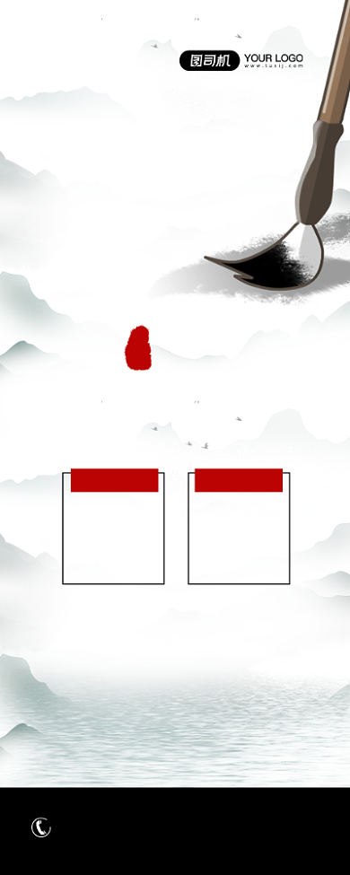 高薪招聘企业诚聘水墨风易拉宝背景