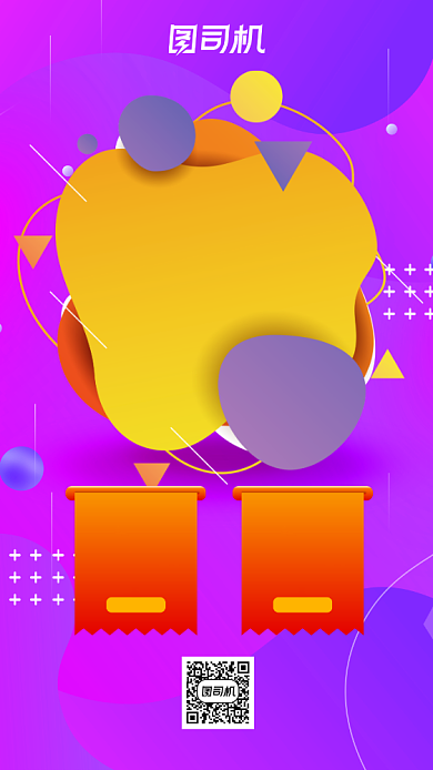 爆款返场扁平简约手机海报背景