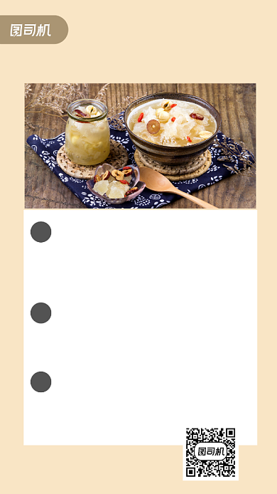 冬季养生知识手机海报背景