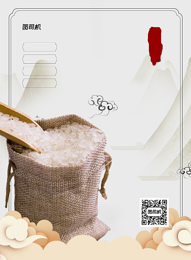 精选大米超市宣传印刷海报背景