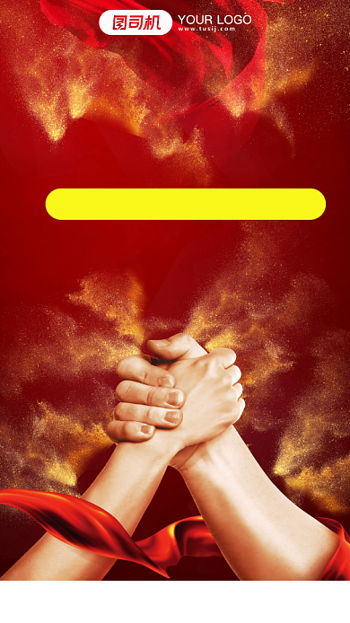 我为梦想创造可能企业行政手机海报背景