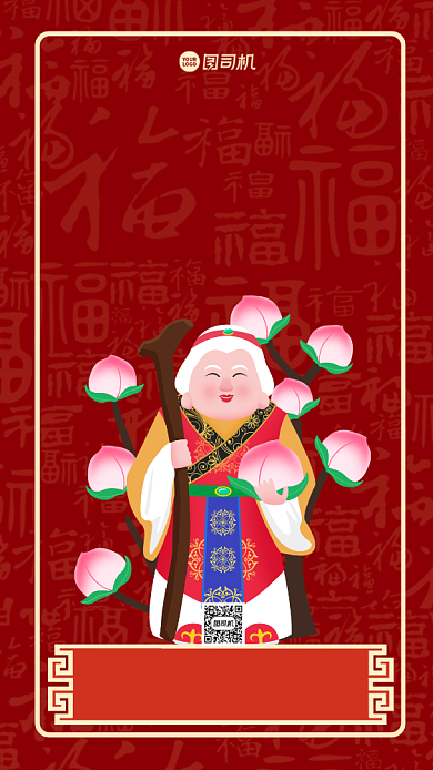 寿宴邀请手机海报背景