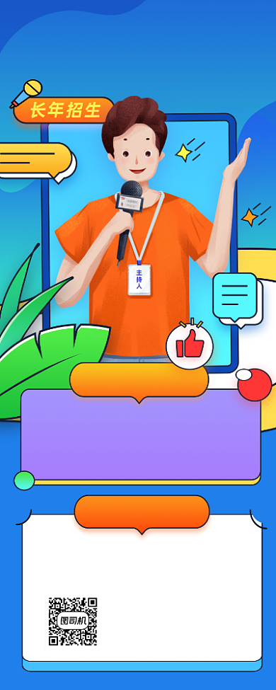 播音主持培训班招生简约插画手机长图背景