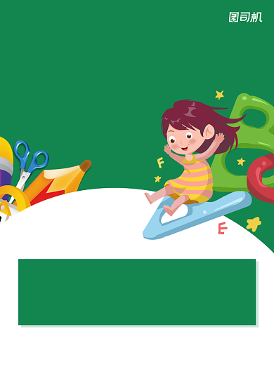 幼小衔接绿色教育培训宣传单背景