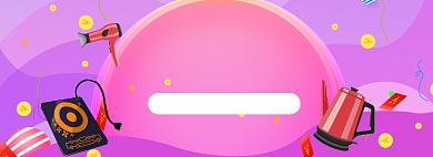 99划算节大促家电促销banner背景