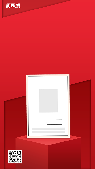 高考后活动促销红色手机海报背景