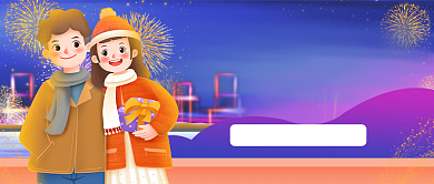 温馨跨年情侣插画公众号首图背景