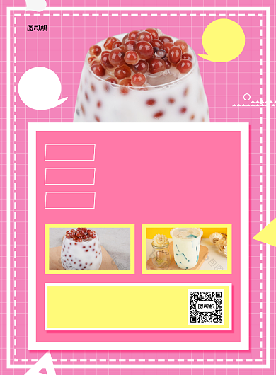 奶茶第二杯半价粉色印刷海报背景