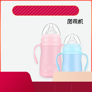 不打烊奶瓶促销主图设计背景