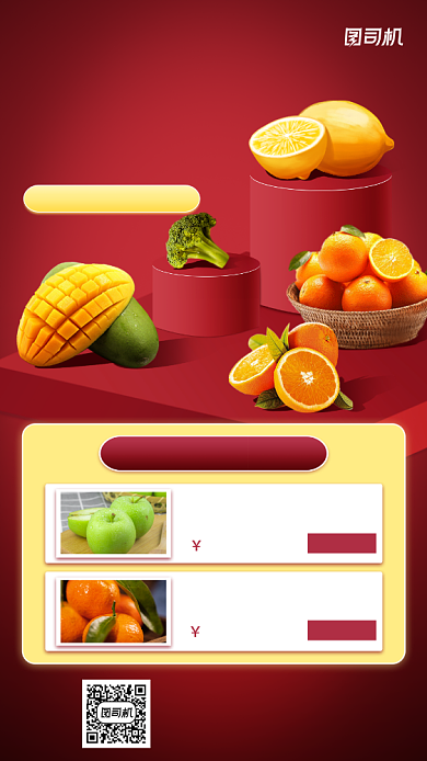 生鲜蔬果促销手机海报背景