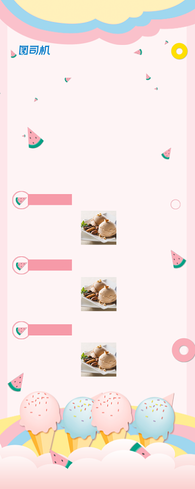粉色夏日冰淇淋促销展架背景