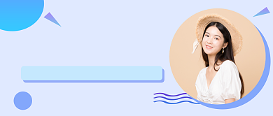 浅色清新夏日清凉穿搭公众号首图背景