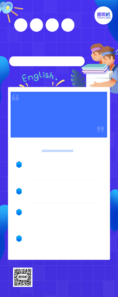 寒假英语课程优惠招生长图手机海报背景