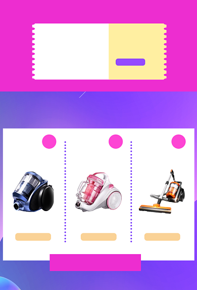 电器优惠活动商品关联列表背景