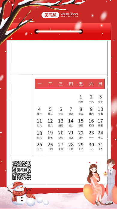 2021日历插画风手机海报背景