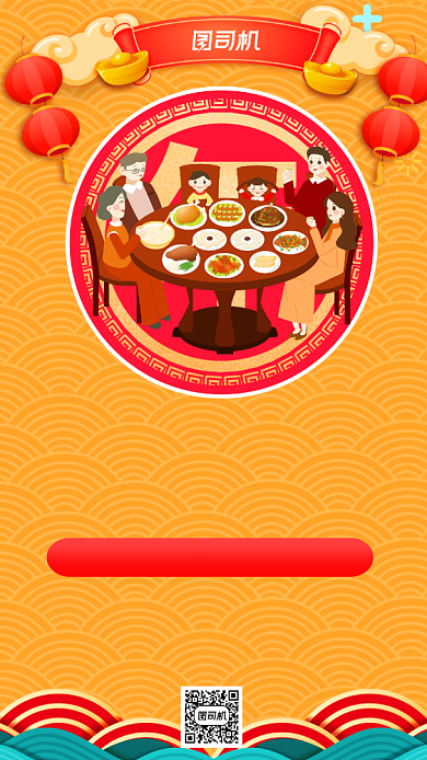 新年团圆简约手机海报背景