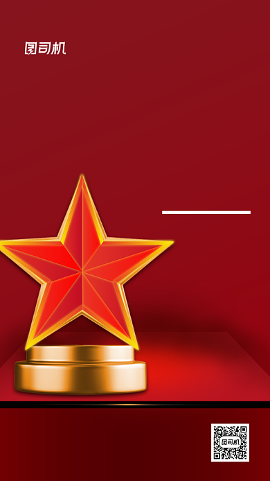 抗战胜利75周年党政宣传手机海报背景