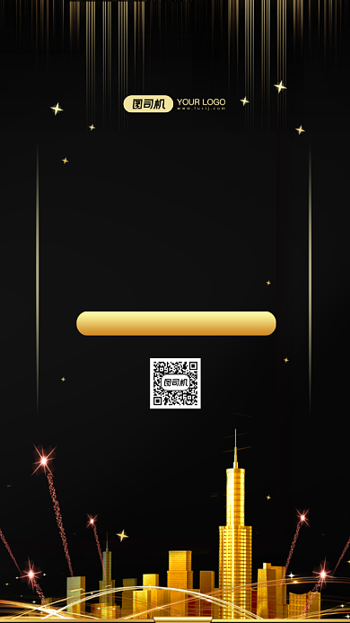 跨年狂欢时尚简约手机海报背景