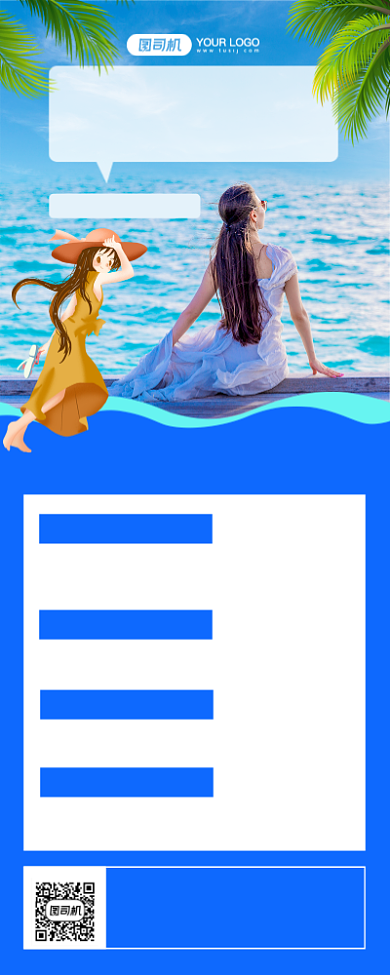 海岛时光蓝色浪漫旅游宣传手机长图海报背景