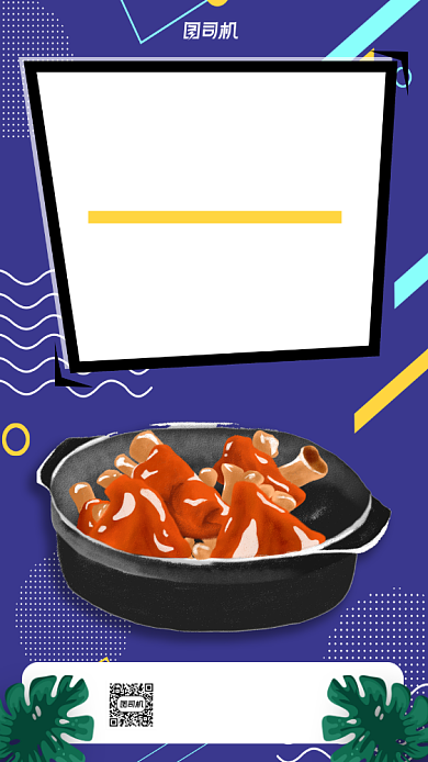 美食糖醋排骨宣传手机海报背景