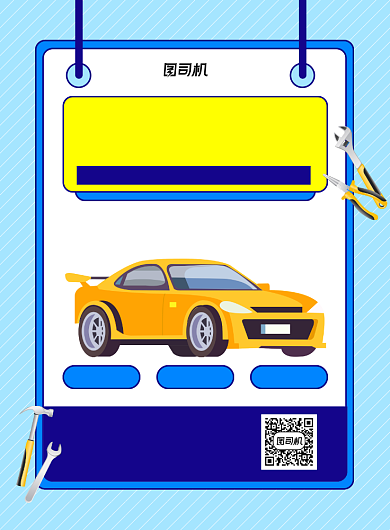 汽车维修蓝色卡通宣传印刷海报背景