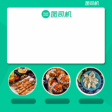 年夜饭精选预订手机方图背景