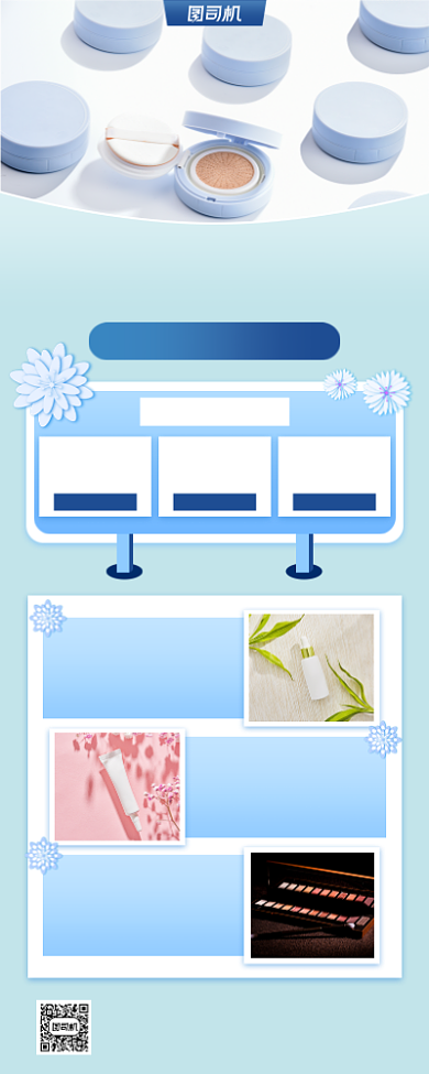 换季护肤促销手机海报背景