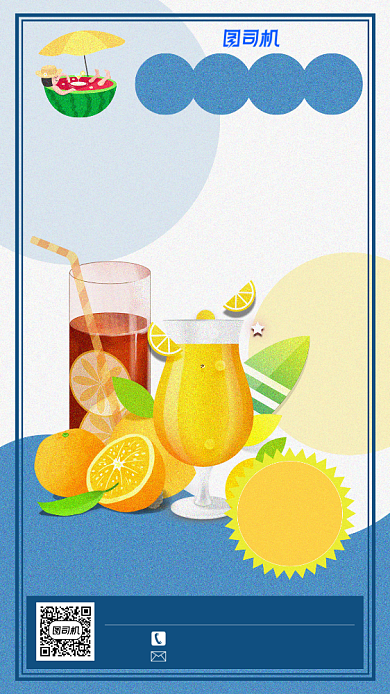 夏季新品饮品上市蓝色清凉手绘海报背景