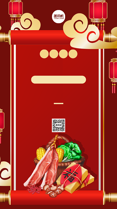 年货节活动红色中国风手机海报背景