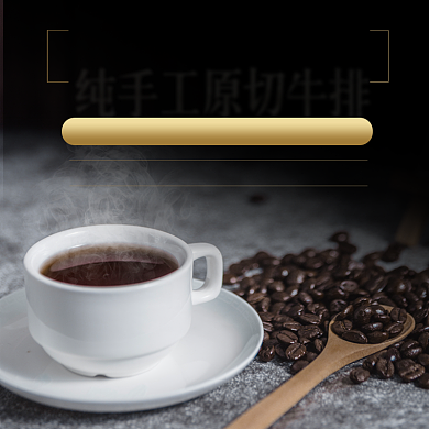 饮品咖啡主图直通车背景