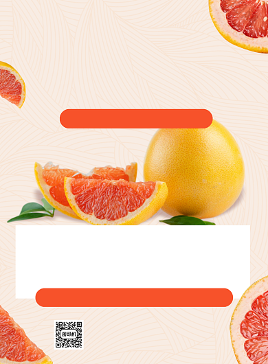当季水果柚子黄色清新印刷海报背景