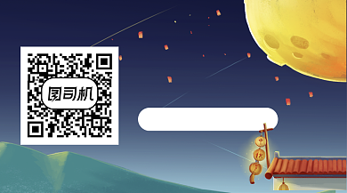 中秋中国风团圆好礼关注二维码背景
