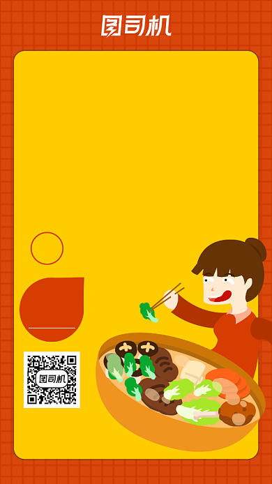 火锅美食创意卡通手机海报背景