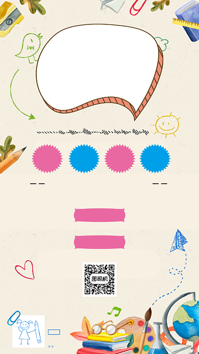 培训招生早教卡通文艺清新手机海报背景