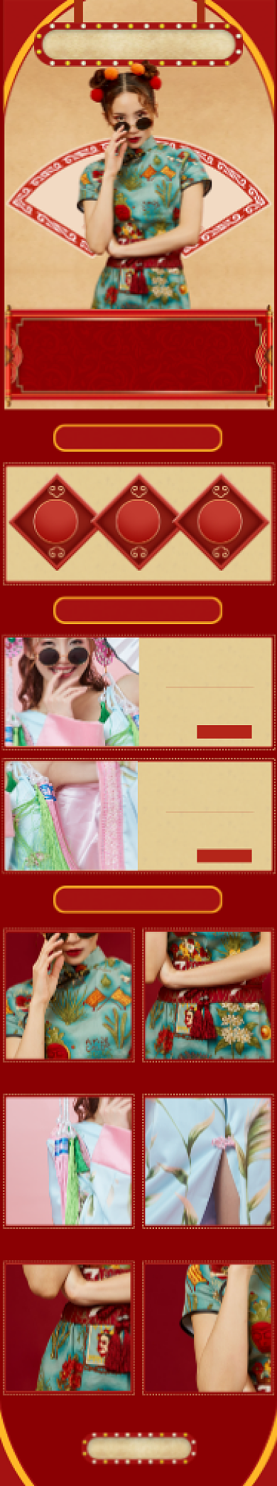 中国风旗袍淘宝造物节促销电商首页背景