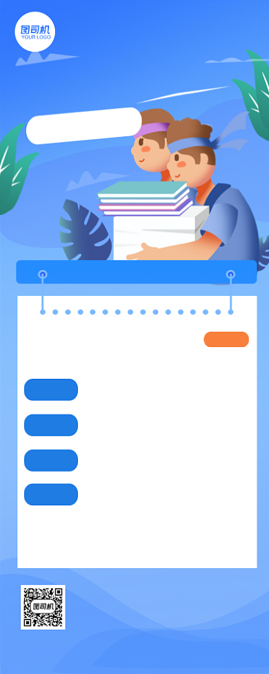 寒假班开课啦蓝色清新教育长图手机海报背景