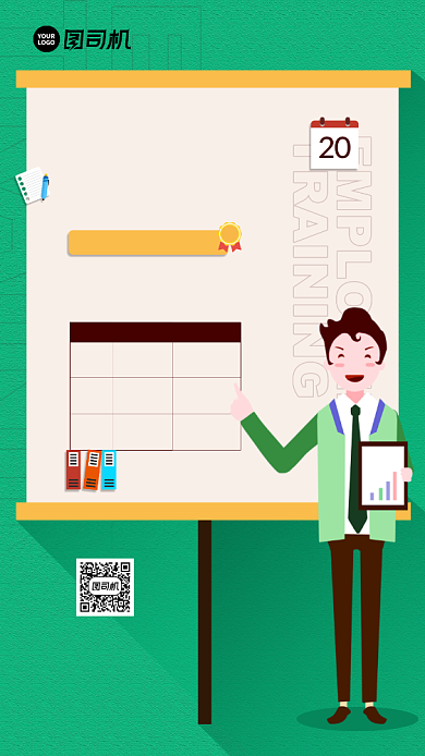 企业新入职员工培训通知手机海报背景