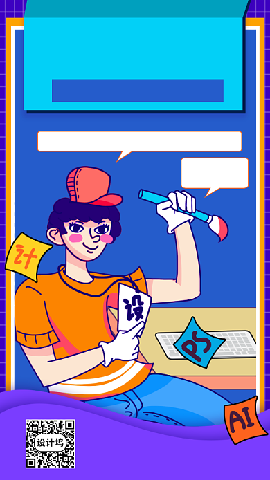 校园招聘插画风手机海报背景