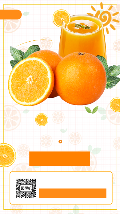 鲜榨果汁促销时尚简约手机海报背景