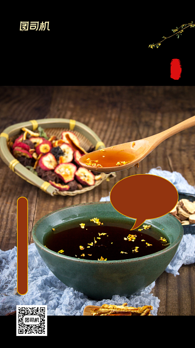 桂花酿中秋美食促销手机海报背景