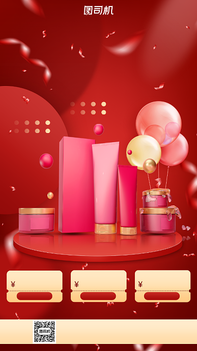 护肤化妆品促销宣传手机海报背景