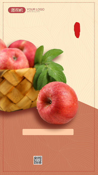 生鲜水果苹果钜惠折扣手机海报背景