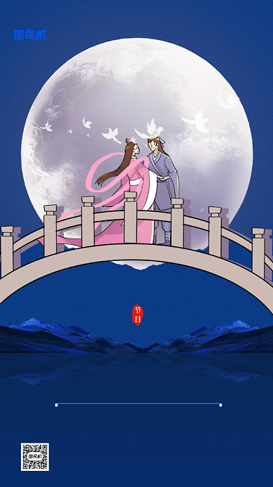 七夕情人节房地产宣传手机海报背景