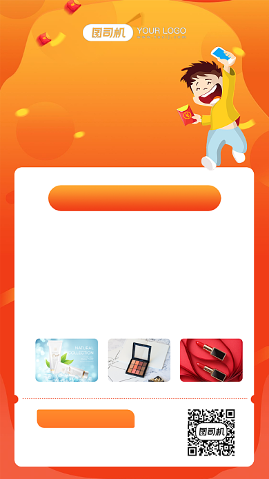 微信集赞手机宣传海报背景