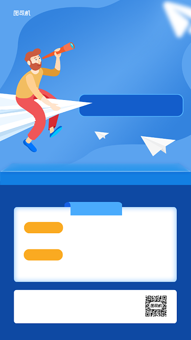 互联网招聘扁平创意手机海报背景