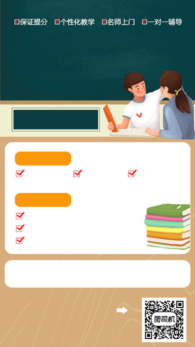 英语培训卡通手机海报背景