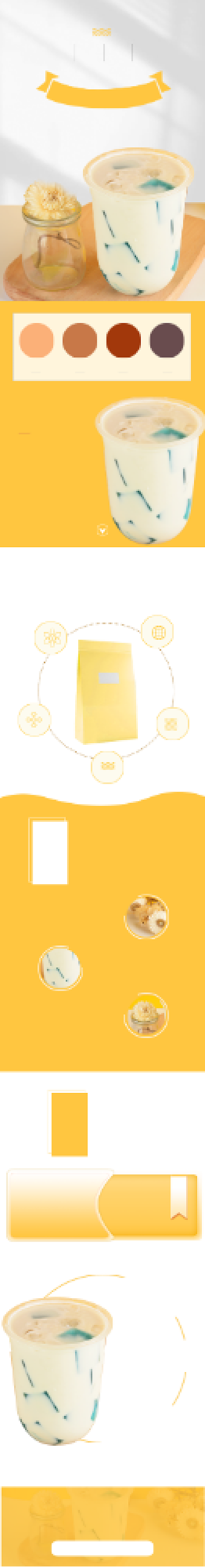 奶茶饮料食品详情页背景