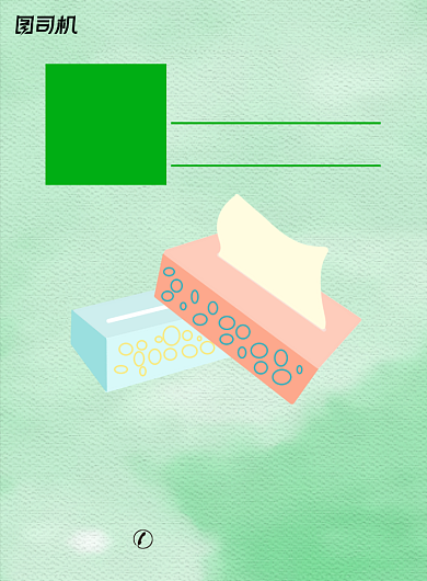 抽纸绿色植物纸健康卫生纸促销海报背景