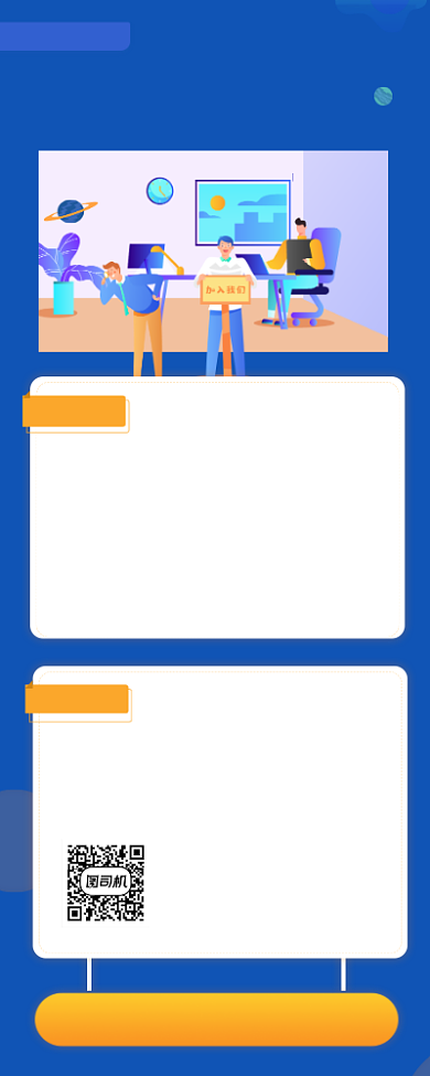 夏季招聘会简约插画手机长图背景