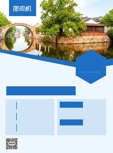 蓝色简约江南水乡乌镇旅游宣传印刷海报背景